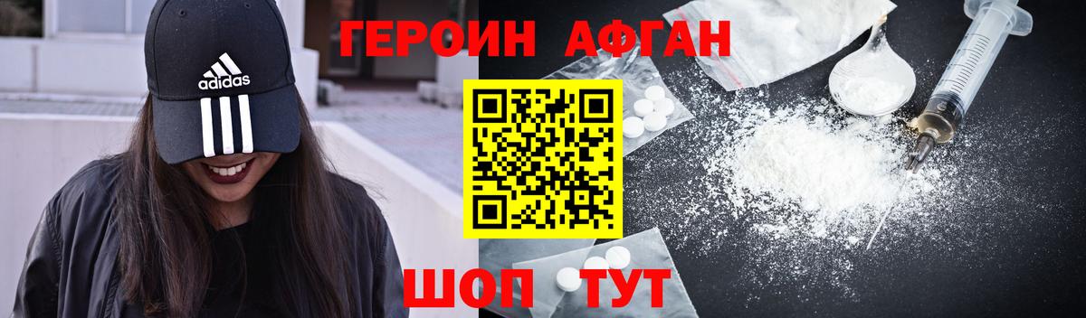 Героин Heroin  Вход с VPN  Сызрань 